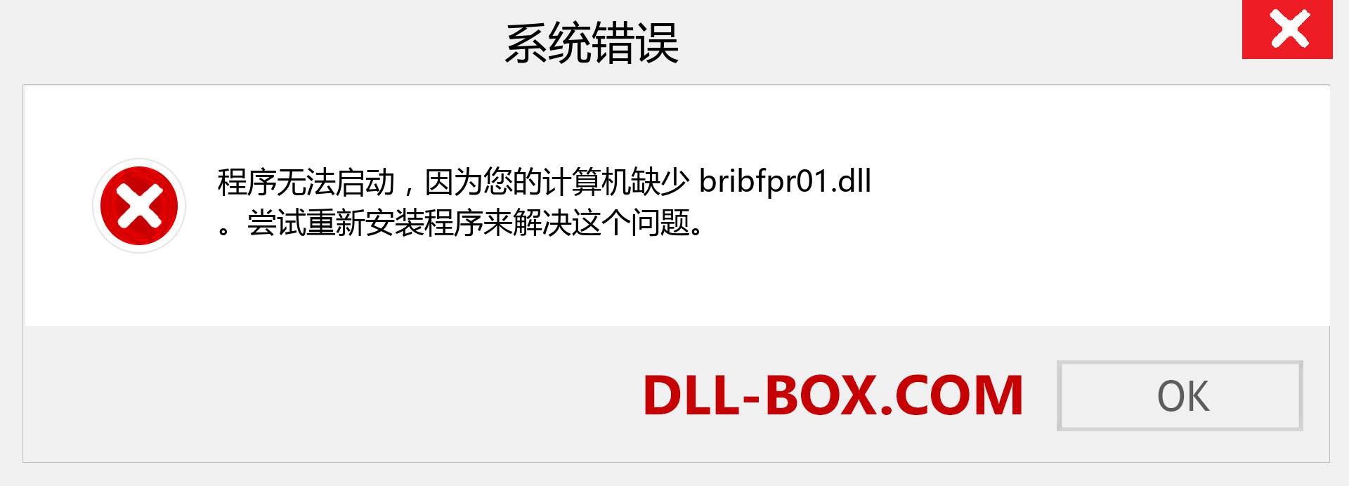 bribfpr01.dll 文件丢失？。 适用于 Windows 7、8、10 的下载 - 修复 Windows、照片、图像上的 bribfpr01 dll 丢失错误